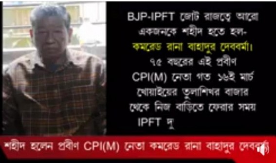 75 years old CPI-M leader killed in Tripura 